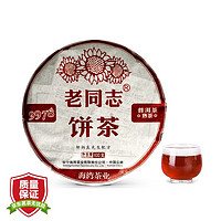 老同志 普洱茶熟茶官方2022年 9978云南七子饼新茶标杆茶直销100g 2022年 9978 100g * 1饼