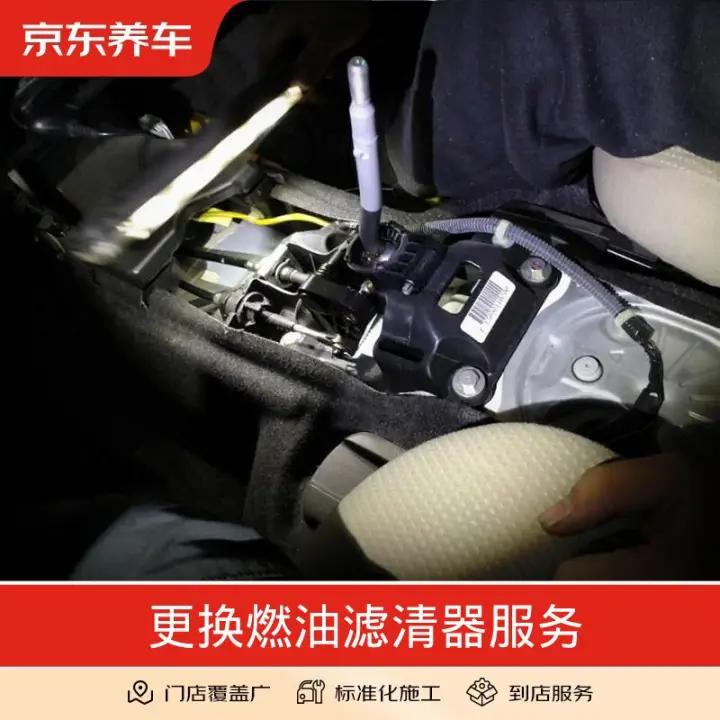 京东养车 更换燃油滤清器服务 不包含实物商品