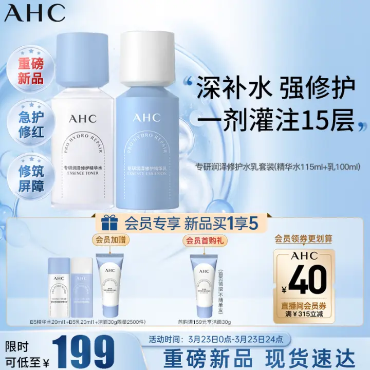 AHC 升级版B5润泽修水乳护肤品套装(精华水+精华乳）生日新年礼物