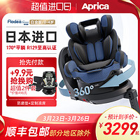 Aprica 阿普丽佳 日版Aprica儿童安全座椅汽车0-4岁360度旋转ISOFIX 白金170度平躺