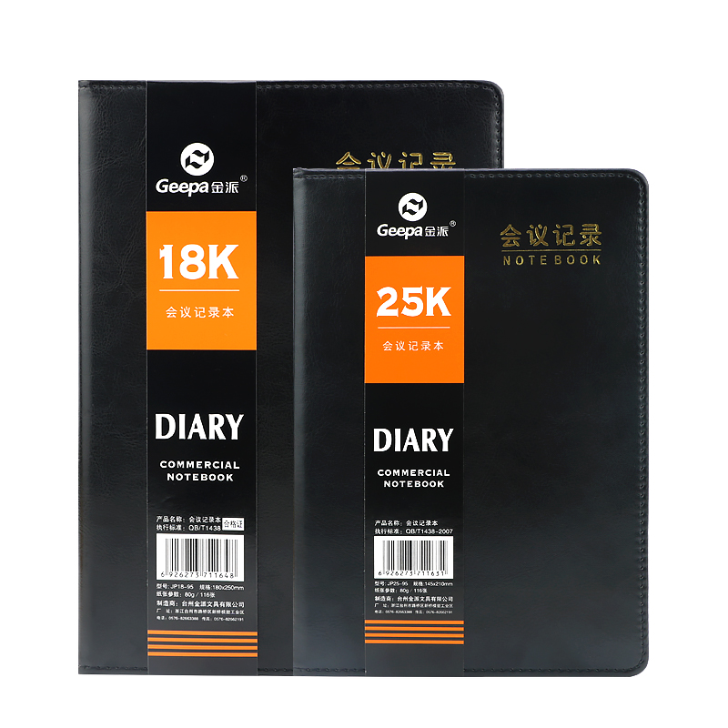 金派会议记录本通用笔记本会议本登记本皮面本子企业黑色办公记事本
