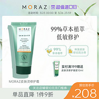 Moraz 藦娜丝修护霜敏感肌皮肤修复凝胶屏障受损舒缓维稳修护面霜