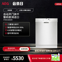 AEG 安亦嘉 原装进口独嵌两用13套全自动家用洗碗机高温除菌FFB41600ZW/M