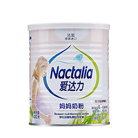 Nactalia 愛達力 法國原裝進口媽媽奶粉400g罐裝