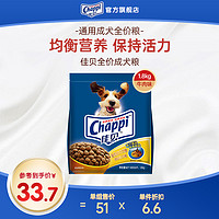 Chappi 佳贝 狗粮成犬大型小型通用型实惠主粮泰迪比熊金毛牛肉味1.8kg