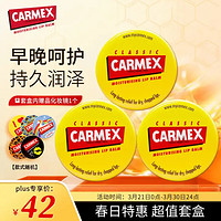 Carmex 小蜜媞 修护唇膏（盒装） 经典原味 7.5g