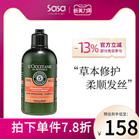 HARUHADA 泉肌 L'occitane/欧舒丹草本疗法修护护发素头皮平衡改善毛躁滋养250ml