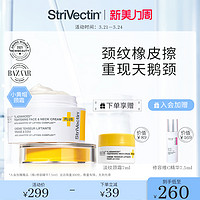 StriVectin 斯佳唯婷 思薇婷原斯佳唯婷塑颜紧致svt颈霜淡化颈纹30ml拉链霜