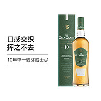 GLENGRANT 格兰冠 10年苏格兰单一麦芽威士忌Glengrant英国进口瓶装