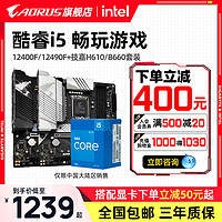 AORUS 技嘉B560/B660+英特尔酷睿i5 12400F 12490F盒装CPU主板套装10400