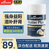 GOOD HEALTH goodhealth 牡蛎肽粉胶囊60粒