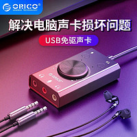 ORICO 奧?？?USB外置聲卡免驅臺式機筆記本電腦通用耳機麥克風