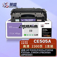 莱盛 CE505A硒鼓 适用于惠普P2035 P2035n P2055d P2055dn 佳能 LPB 6300dn LBP6650dn 打印机粉盒
