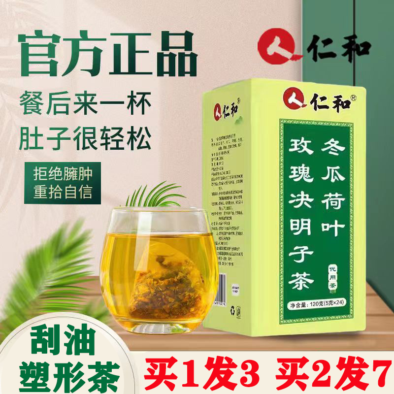 荷叶冬瓜茶减肥刮油茶祛湿茶去湿气排毒瘦身刮油全身燃脂排油减脂