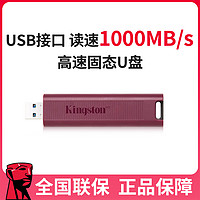 Kingston 金士頓 DTMAXA高速固態U盤USB3.2移動固態閃存優盤