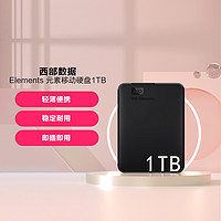 西部數據 1TB移動硬盤 Elements 新元素 UBS3.0接口