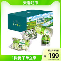 有机汇 有机蔬菜套餐新鲜礼盒6斤10种送礼年货春节蔬菜包叶菜茄果根茎