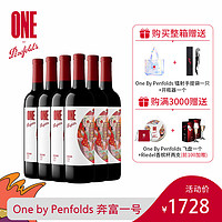 Penfolds 奔富 一号中国混酿红葡萄酒750ml 红酒 宴请聚会送礼 六支整箱装
