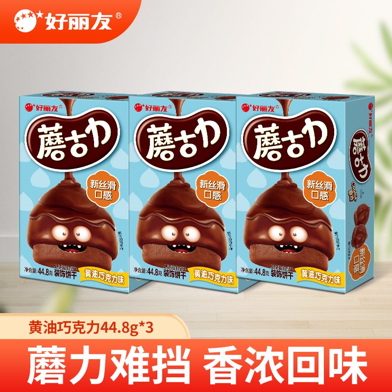 好丽友（orion）蘑古力三连包多规格蘑菇头饼干巧克力儿童饼干休闲零食 黄油巧克力44.8克x3盒