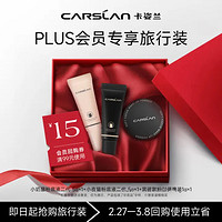 CARSLAN 卡姿蘭 會員嘗新包（奶貓粉底液2代 5g+夜貓粉底液2代 5g+黑磁散粉1g）