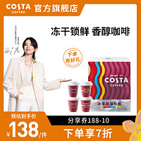 COSTA咖世家冷萃即溶速溶咖啡粉意式拿铁混合口味冰萃整盒装3g*24