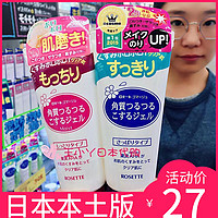 日本ROSETTE诗留美屋去角质啫喱凝胶120g露姬婷脸部温和清洁死皮