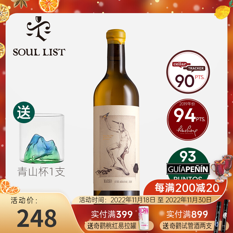 PR94分小众txakoli自然酒新星 西班牙玛酷巴斯克鸟人干白葡萄酒