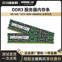 三星8G 16G DDR3 ECC REG 1333 1600 1866现代镁光服务器内存条e5