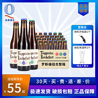 Trappistes Rochefort 罗斯福 比利时进口Rochefort罗斯福10号修道院精酿啤酒6号8号330ml