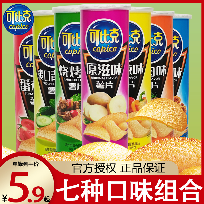 可比克薯片香辣/番茄/烧烤105g*3罐美味小吃经典膨化零食