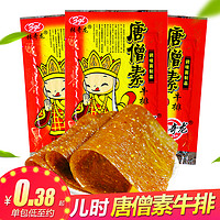 张奇龙唐僧素牛排 麻辣条素肉排老式大辣片香辣面筋童年怀旧小吃