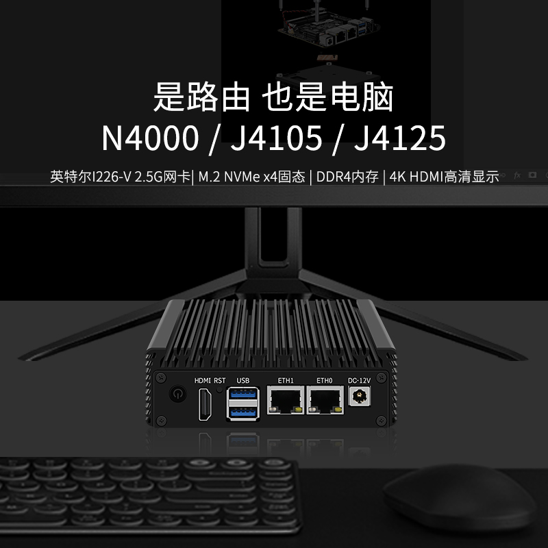 畅网N4000/J4105/J4125迷你主机2.5G网卡软路由CDN 数据采集网关