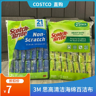 COSTCO SCOTCH BRITE 进口3M思高 强力去重油污百洁布 洗碗海绵擦
