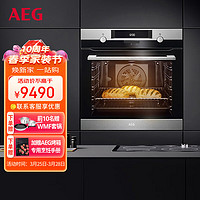 AEG 安亦嘉 欧洲原装进口嵌入式烤箱多维立体烹饪 腔体自清洁 多重安全防烫门BEK431111M