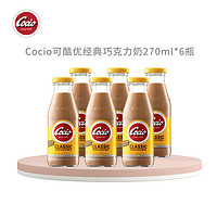 Arla Cocio丹麦进口可酷优经典巧克力奶成人青少年学生270ml*6瓶