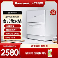 移動專享：Panasonic 松下 NP-TH1WECN 洗碗機小型全自動家用臺式除菌免安裝