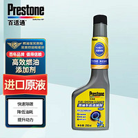 Prestone 百适通 浓缩汽车燃油宝 燃油汽油添加剂 清除积碳 AS770C 250ML/支