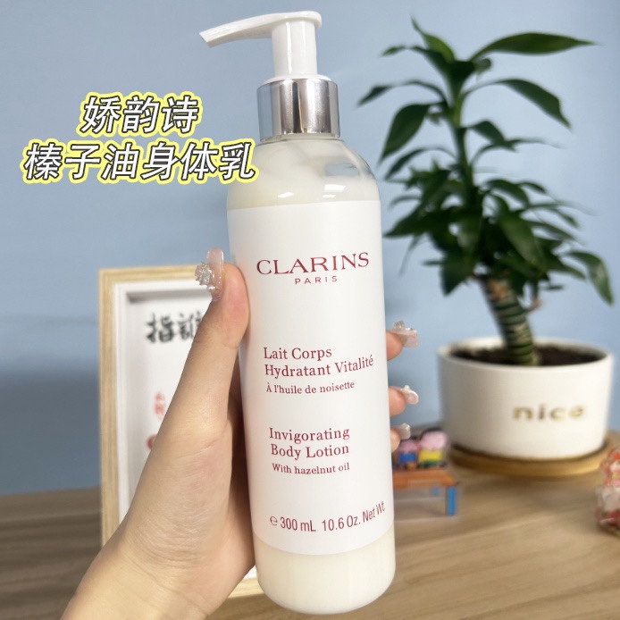 CLARINS娇韵诗榛子油身体乳保湿滋润舒缓肌肤补水不油腻300ml 24年4月