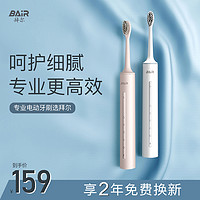 BAiR 拜爾 A9-S 電動牙刷
