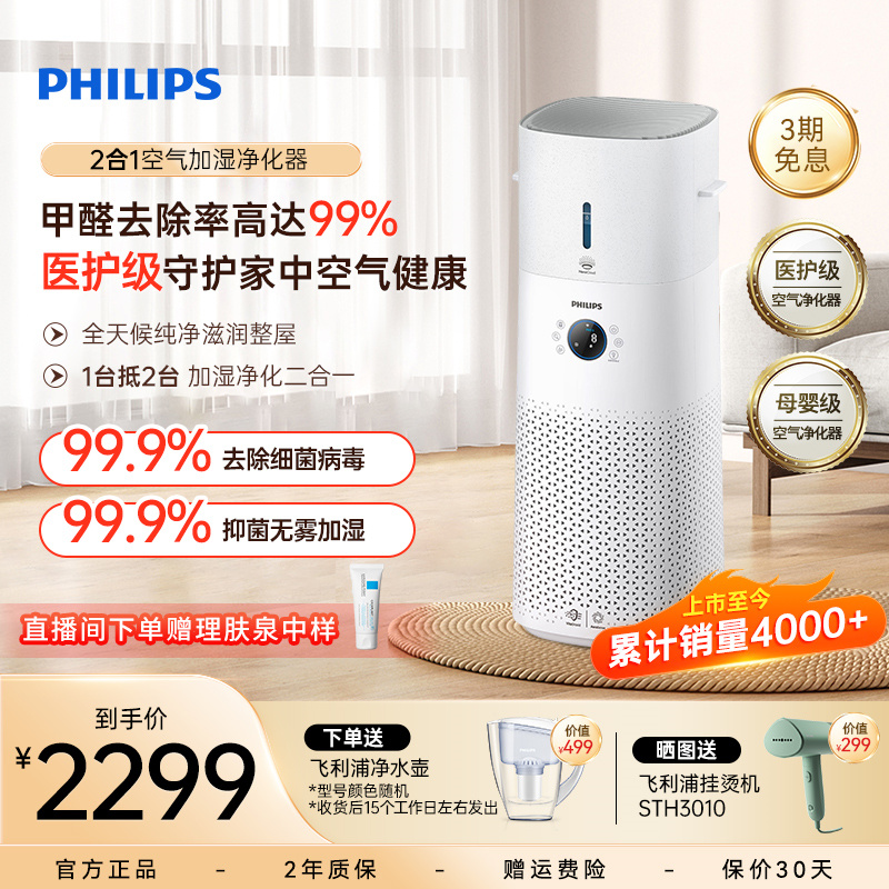 PHILIPS 飞利浦 空气净化器加湿一体机 AC3737