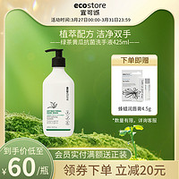 ecostore 宜可诚 抗菌洗手液（绿茶黄瓜香型） 425ml