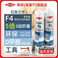 Dow Corning 道康宁 陶熙F4玻璃胶防水防霉厨卫马桶座便器硅胶洗菜盆美容密封胶