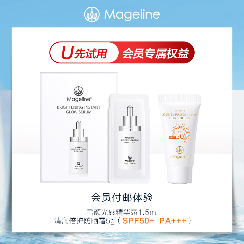 Mageline 麦吉丽 逆时光精华乳1.5ml+肌底液1ml+御龄面霜1g+紧致焕颜霜1g