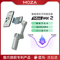 MOZA魔爪Mini MX2智能感应云台手持手机稳定器视频拍摄神器防抖直播架自拍平衡杆
