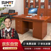 sumet 苏美特 办公桌经理桌职员桌贴皮油漆木质老板桌1.6米含椅子