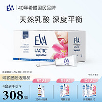 EVALACTIC抑菌护理凝胶5g*9支/盒 进口乳酸菌 私处益生菌