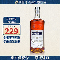 MARTELL 马爹利 VS干邑白兰地酒海外版 700ml有码裸瓶