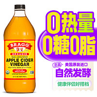 bragg 布拉格 美国进口 浓浆苹果醋饮料 946ml 原浆发酵型无过滤 0糖0脂肪0热量