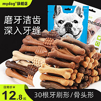 MY DOG 狗狗磨牙棒耐咬小型犬成幼犬泰迪比熊磨牙洁齿狗零食小狗骨头咬胶