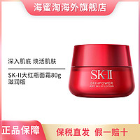 抖音超值購：SK-II 大紅瓶面霜 80g-滋潤版